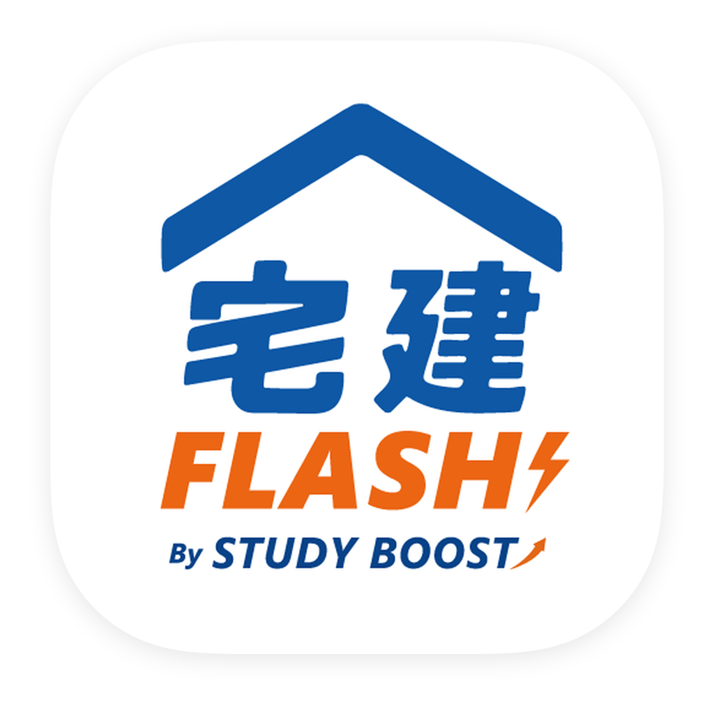 宅建Flash アプリアイコン
